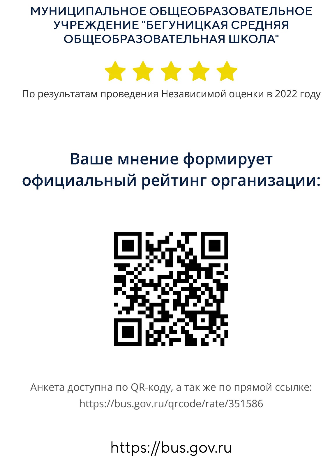 Ваше мнение формирует официальный рейтинг организации:.