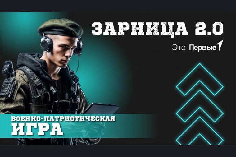 Игра "Зарница".